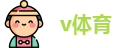 v体育